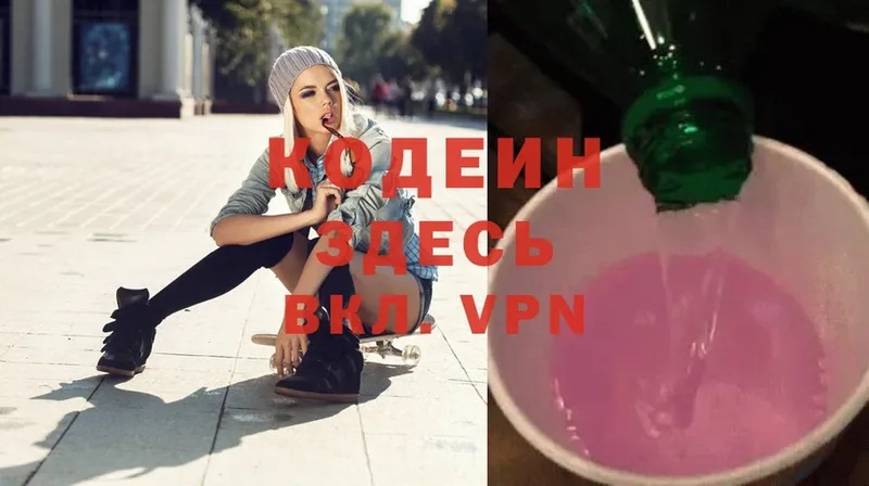 Codein Purple Drank  Алексеевка 